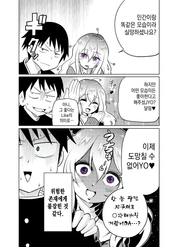 옆자리의 외계인은 내 여자친구.manga - 이미지 4