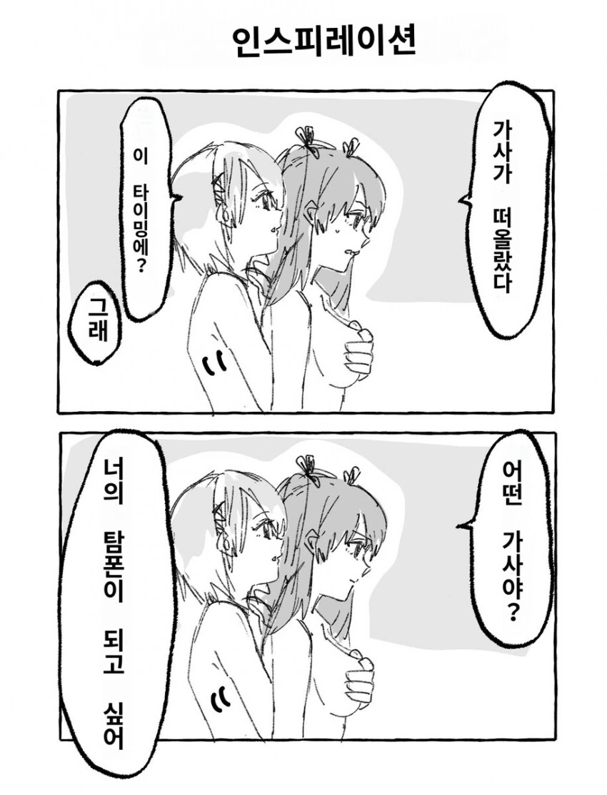 백합) 비비는 중에 가사 떠오른 만화.Jpg