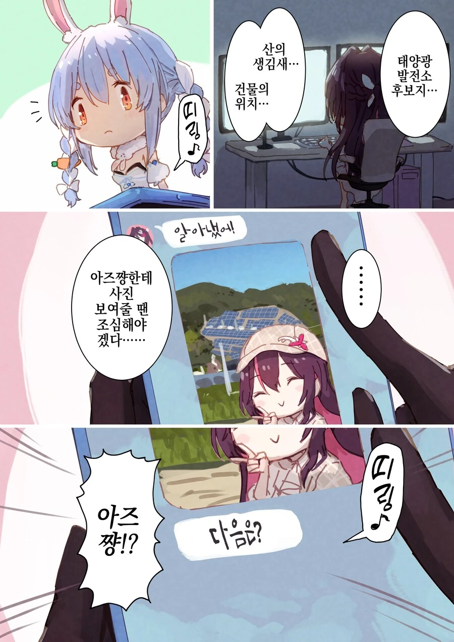 버튜버)아즈키 게서 스위치가 켜지는.manga - 이미지 2
