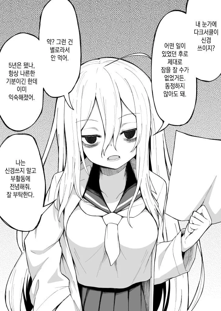 다크서클이 점점 사라지는 선배.manhwa - 이미지 2