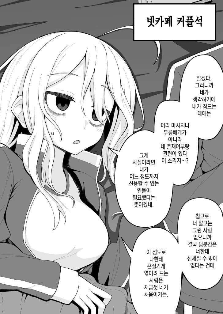 다크서클이 점점 사라지는 선배.manhwa - 이미지 14