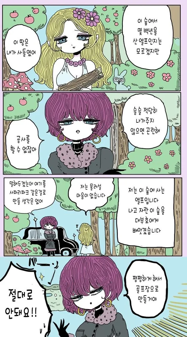 엘프의 숲을 사버린 대부호 manhwa