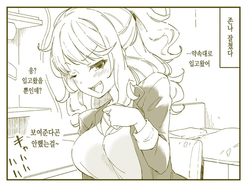 시험 잘보면 ㅇㅎㅅㅇ 입어준다는 갸루 가정교사 만화 - 이미지 2