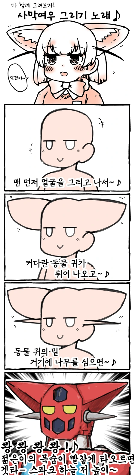 귀여운 사막여우 미소녀 그리는.manga