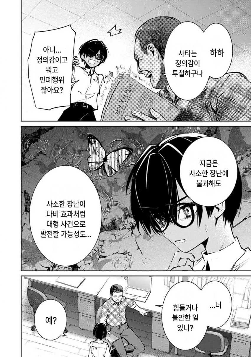 (반?전)보건 선생님과 정의로운 학생 manhwa - 이미지 4