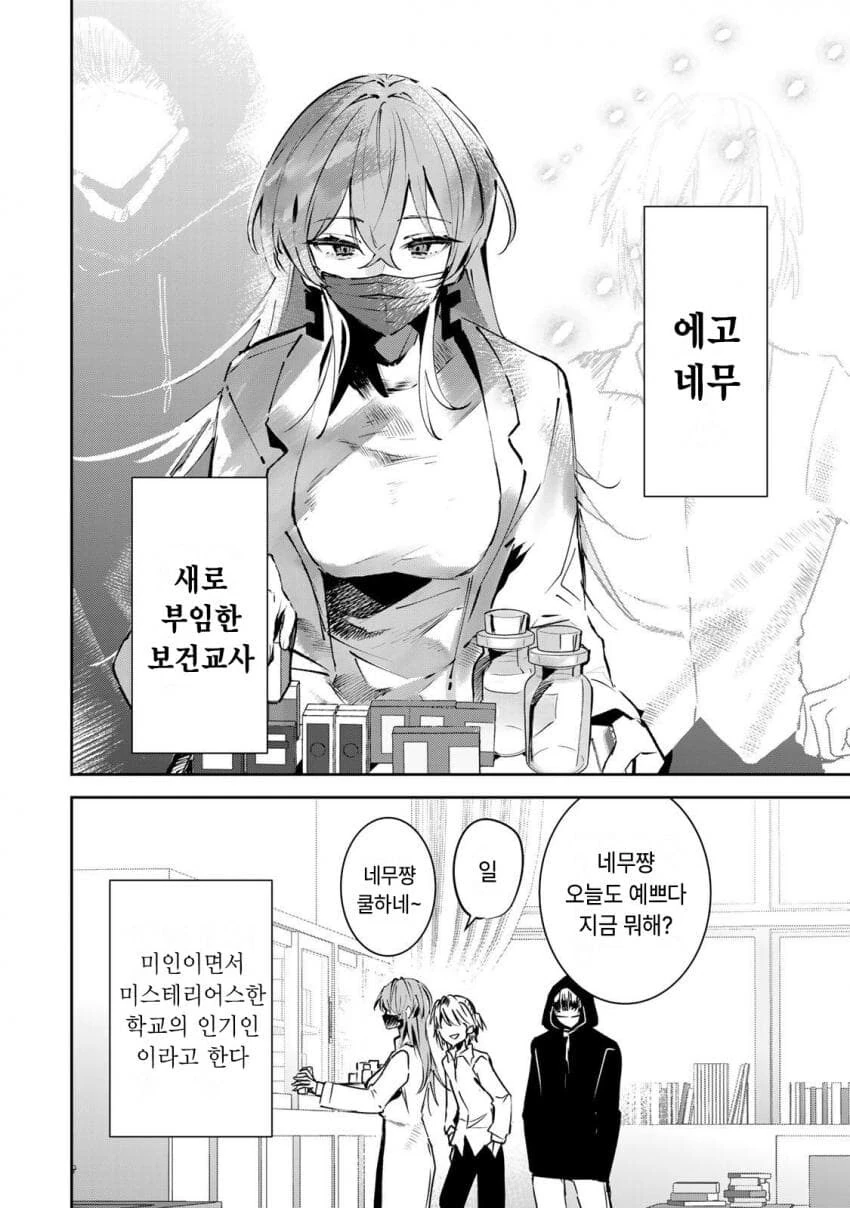 (반?전)보건 선생님과 정의로운 학생 manhwa - 이미지 8