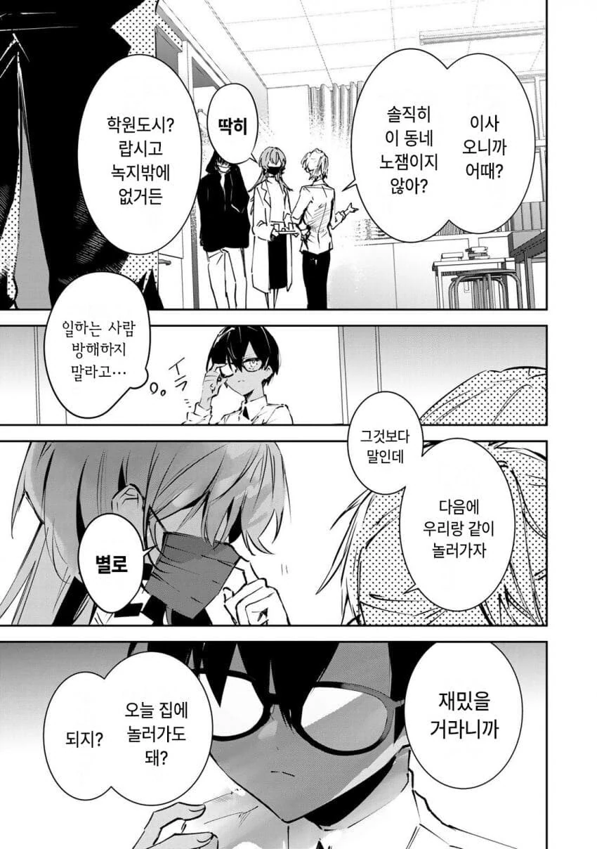 (반?전)보건 선생님과 정의로운 학생 manhwa - 이미지 9