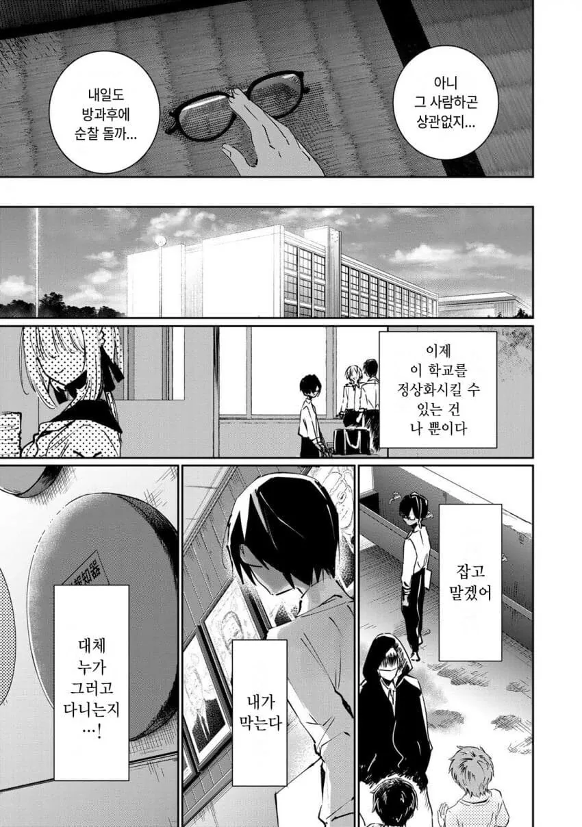 (반?전)보건 선생님과 정의로운 학생 manhwa - 이미지 15