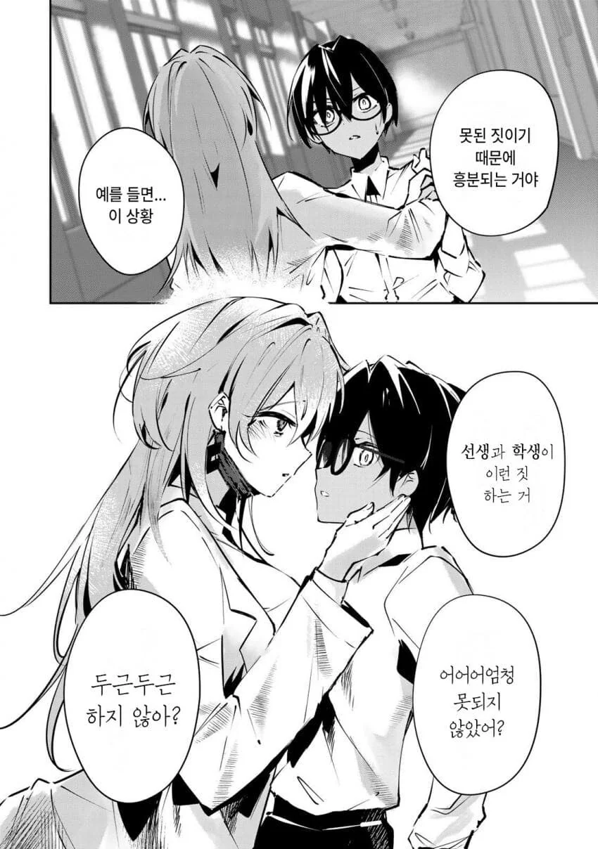 (반?전)보건 선생님과 정의로운 학생 manhwa - 이미지 20
