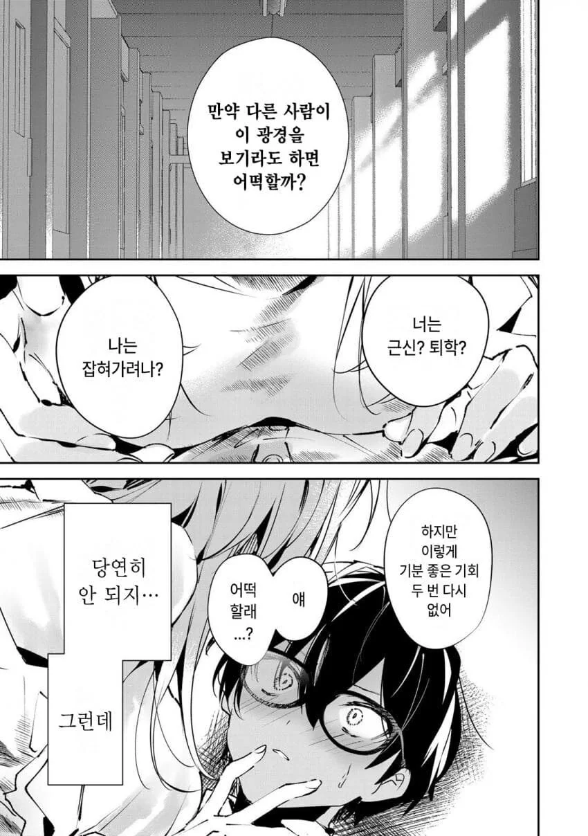 (반?전)보건 선생님과 정의로운 학생 manhwa - 이미지 23