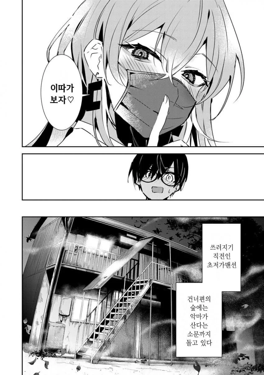 (반?전)보건 선생님과 정의로운 학생 manhwa - 이미지 28