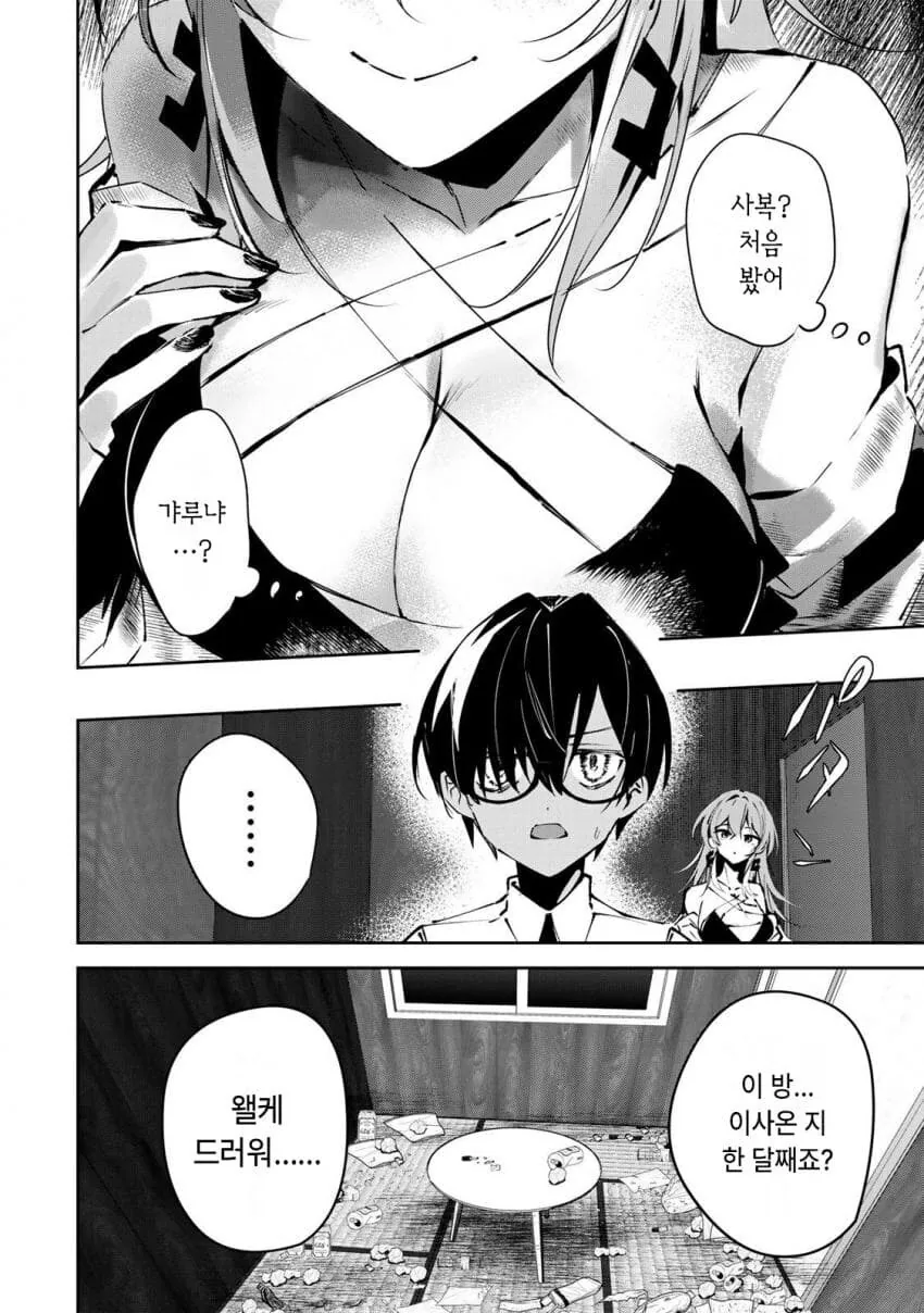 (반?전)보건 선생님과 정의로운 학생 manhwa - 이미지 30