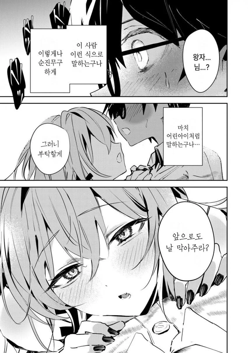 (반?전)보건 선생님과 정의로운 학생 manhwa - 이미지 35