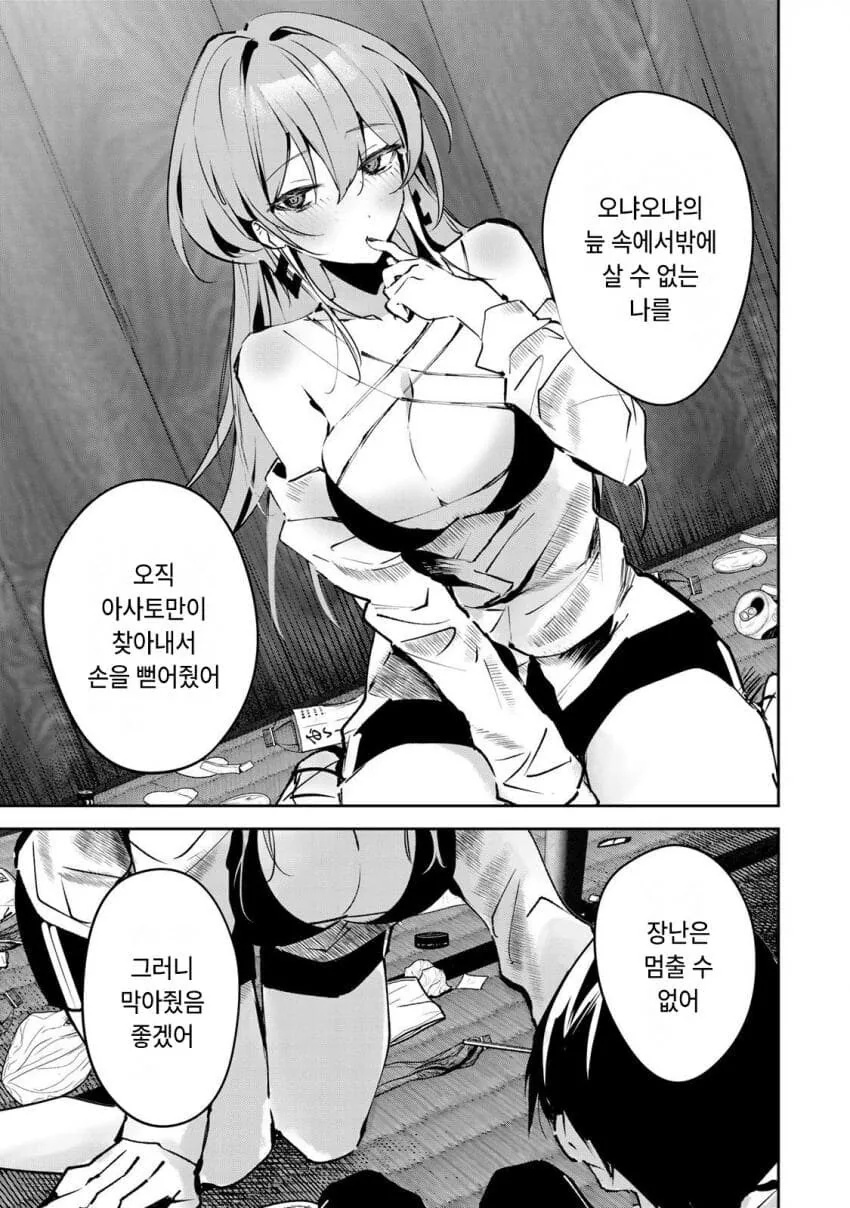 (반?전)보건 선생님과 정의로운 학생 manhwa - 이미지 39