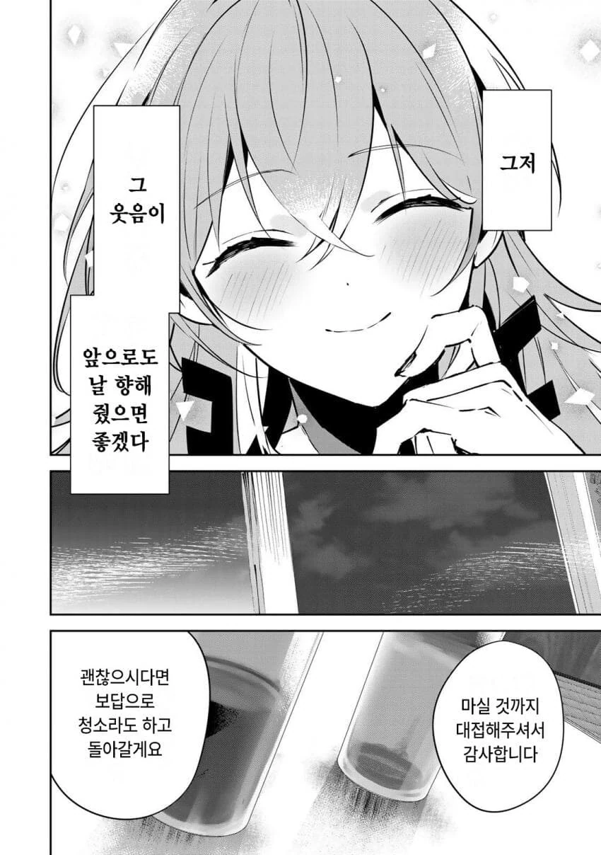 (반?전)보건 선생님과 정의로운 학생 manhwa - 이미지 46