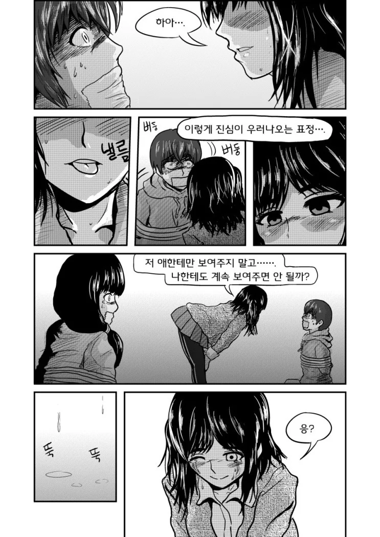 선택지가 있는 얀데레 만화.manhwa - 이미지 4