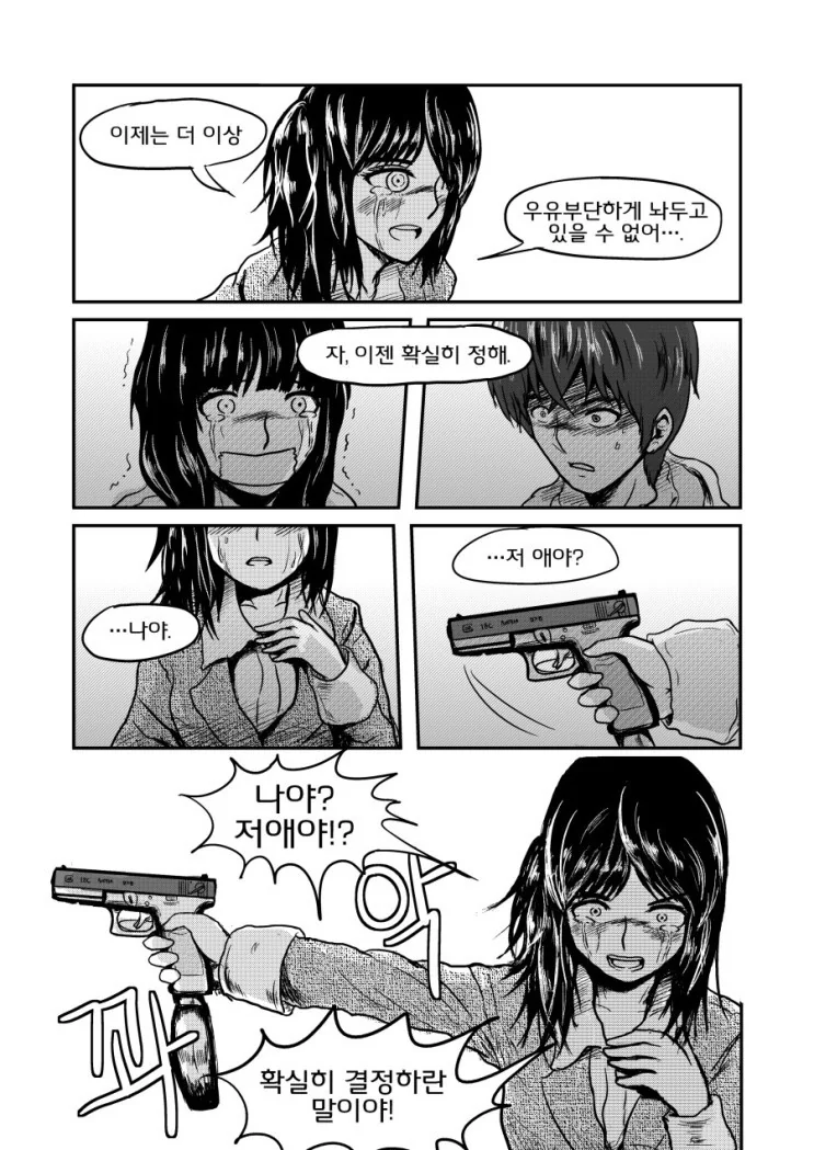 선택지가 있는 얀데레 만화.manhwa - 이미지 7