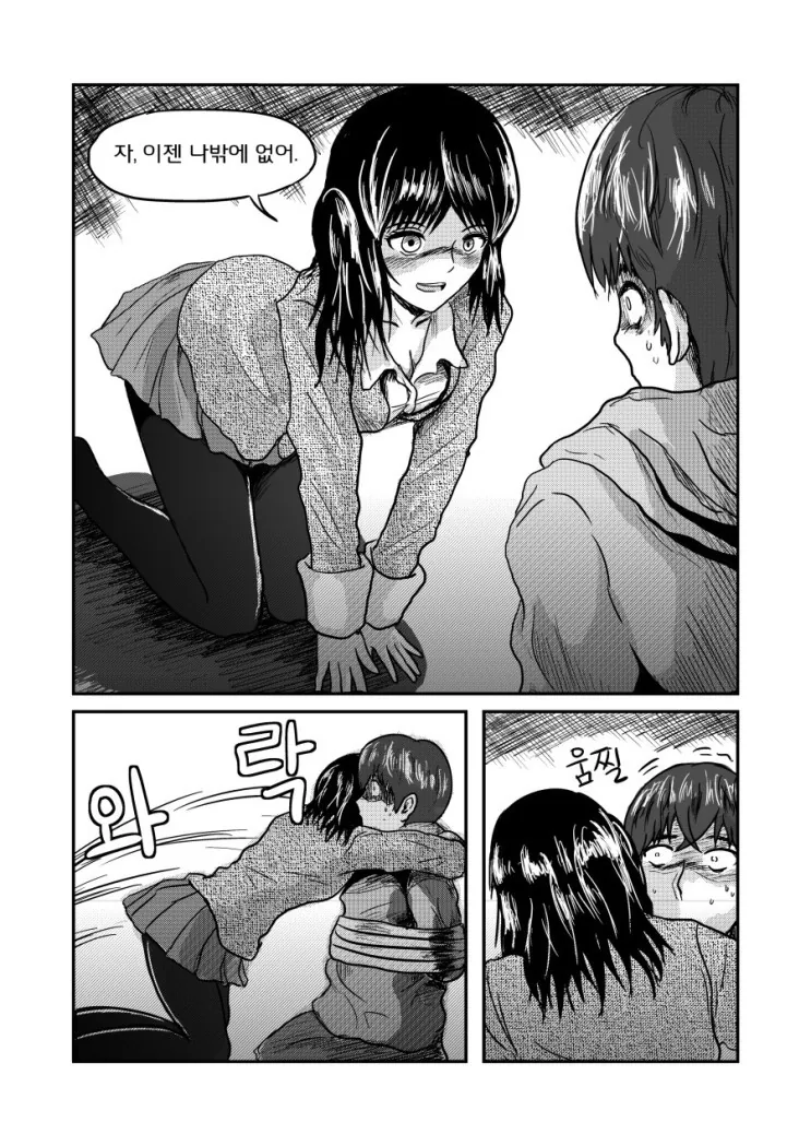 선택지가 있는 얀데레 만화.manhwa - 이미지 13