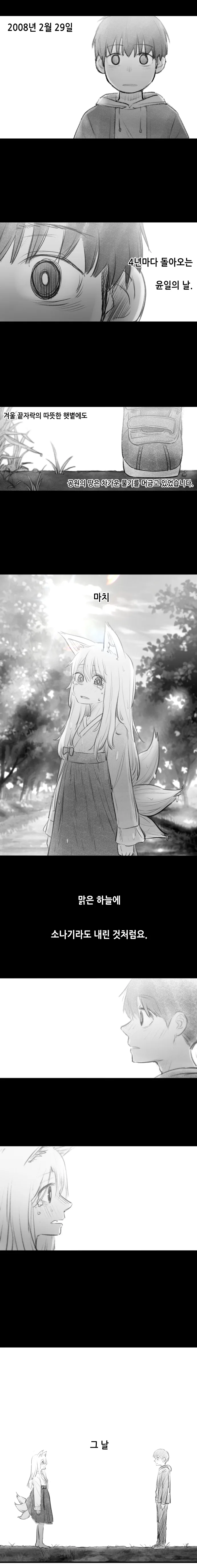 구미호 여고생(스압).manhwa - 이미지 4