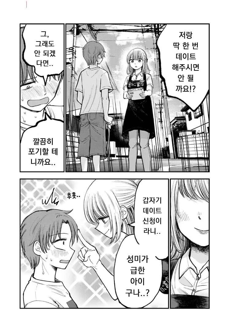 여유 넘치는 서점 누나에게 고백하는.manhwa - 이미지 13