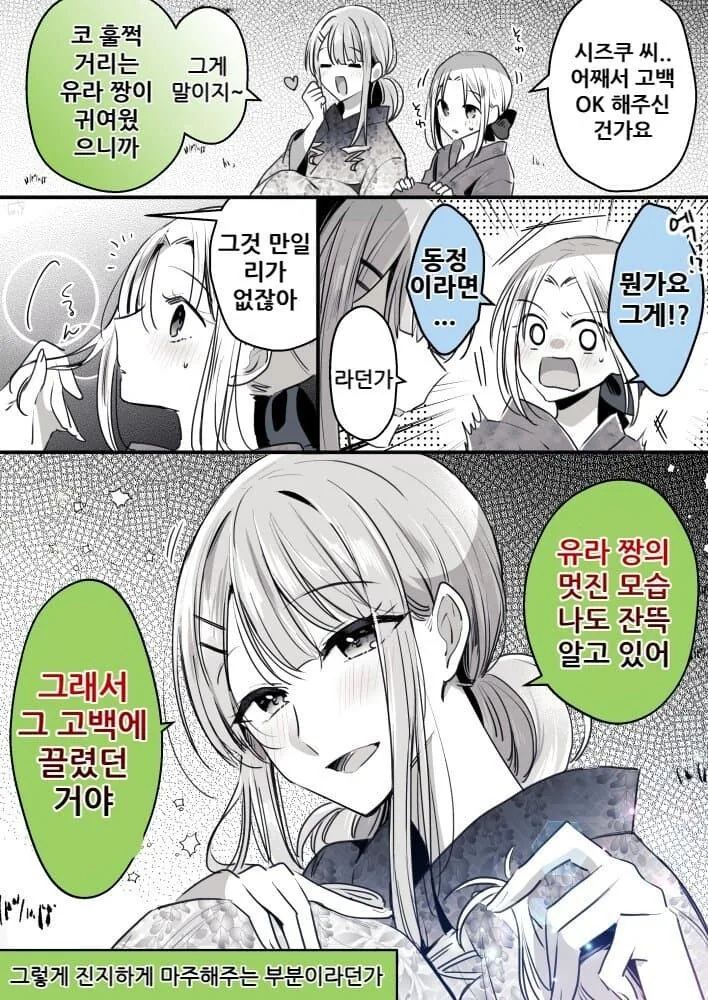 백합) 고백을 받아 준 이유.Jpg