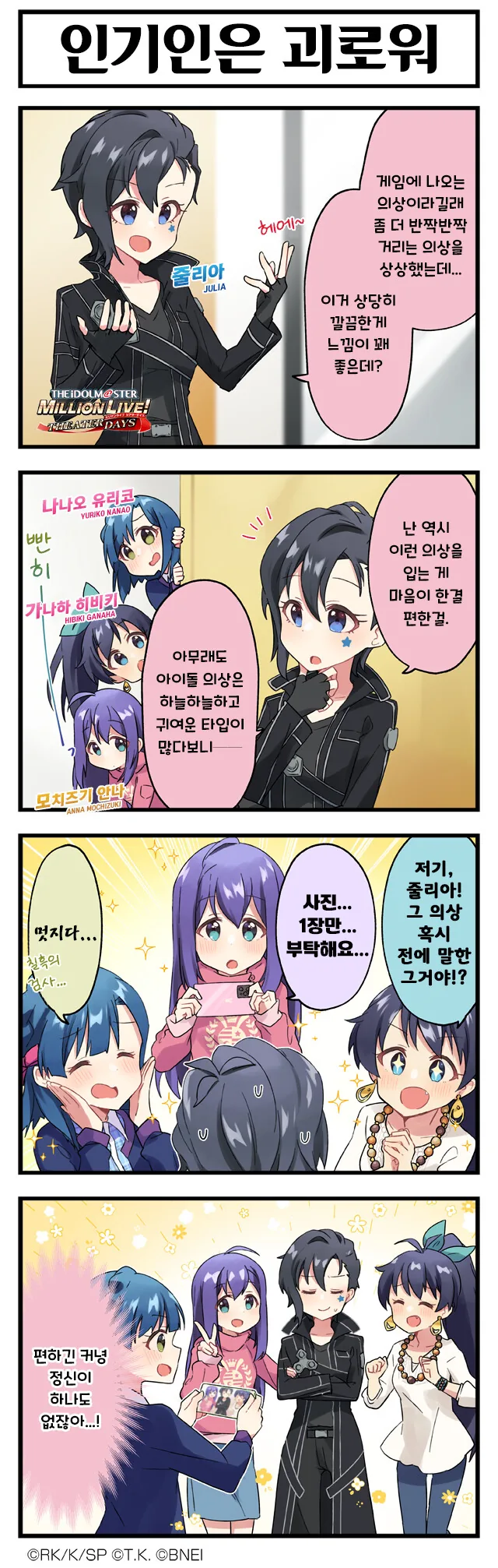 [@] 인기인은 괴로워.manhwa