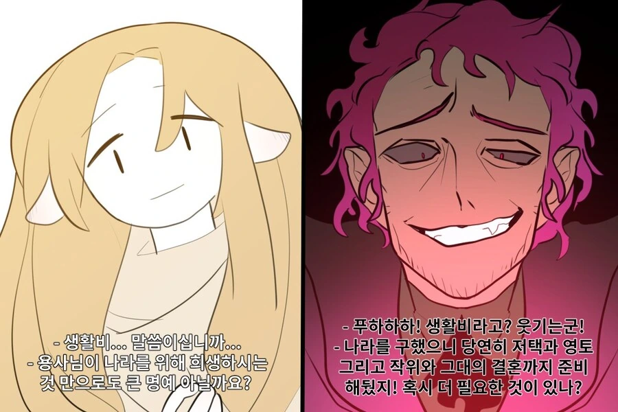 용사가 나라를 구한 이후.manwha