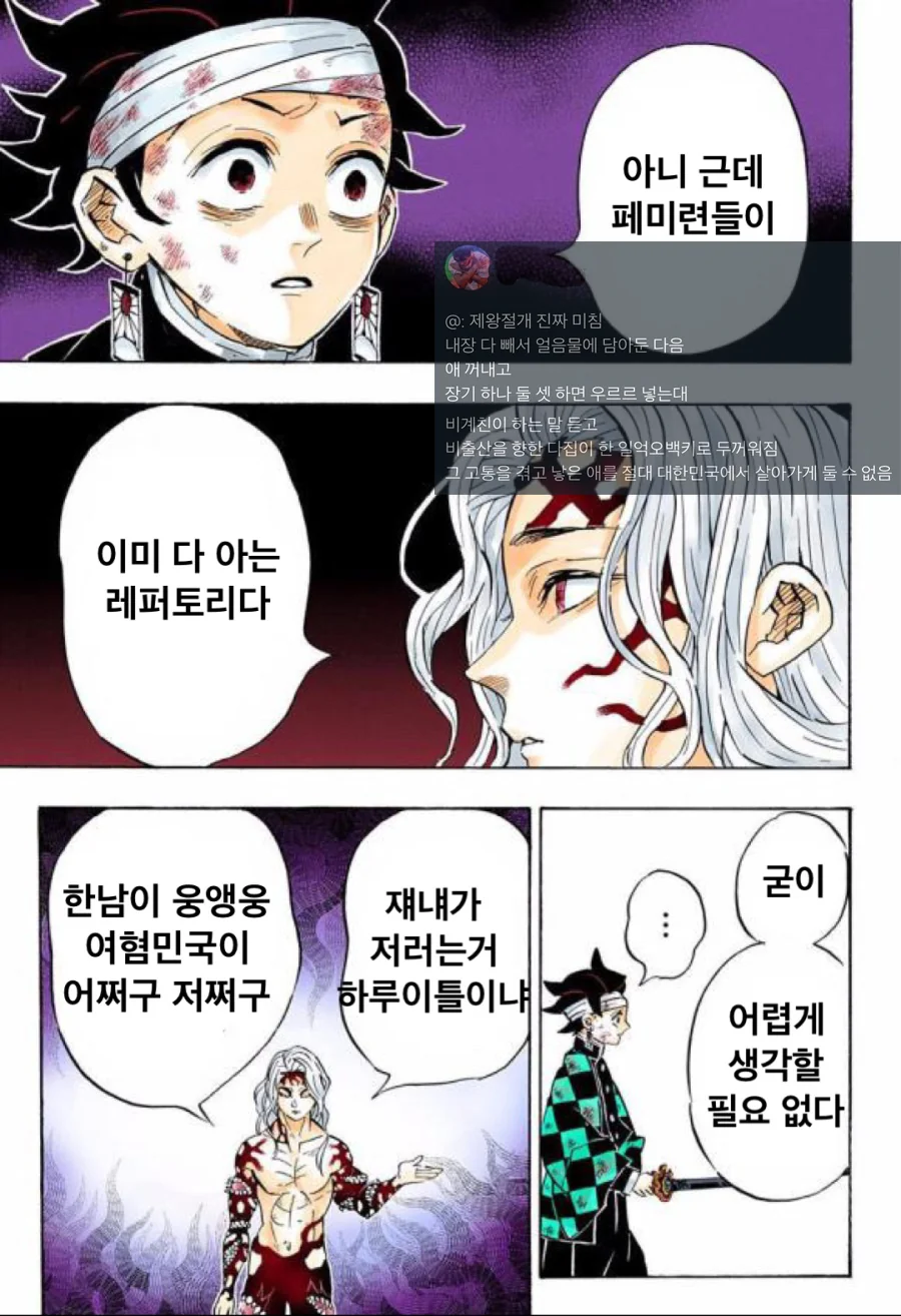 남녀갈등 글이 불편한 무잔.manga - 이미지 2