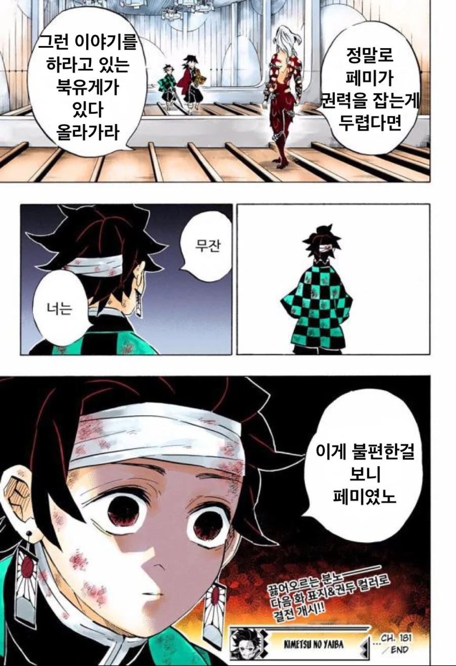남녀갈등 글이 불편한 무잔.manga - 이미지 4