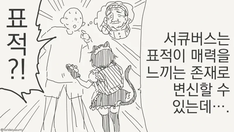 서큐버스 도와주는 만화.manga - 이미지 4