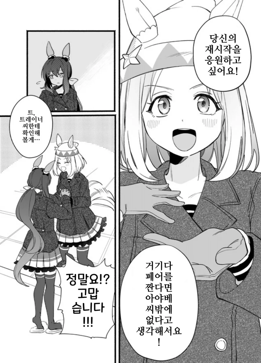 말딸/핫산)달려나가는 스텝 - 이미지 10