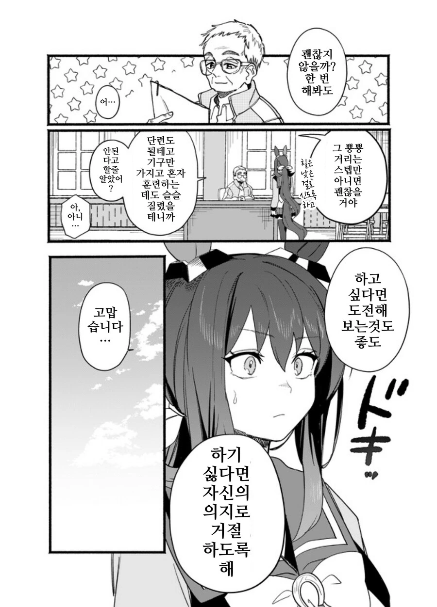 말딸/핫산)달려나가는 스텝 - 이미지 11