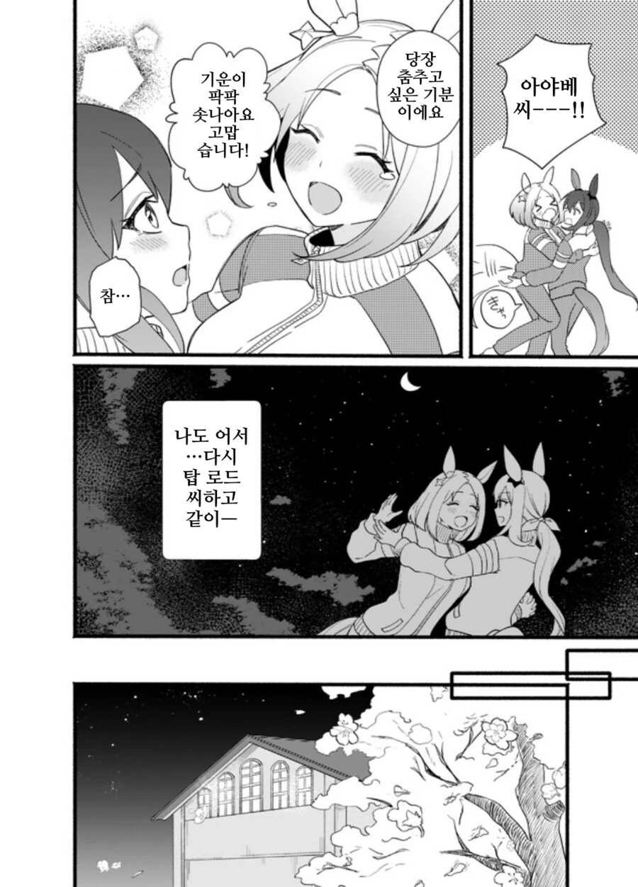 말딸/핫산)달려나가는 스텝 - 이미지 28