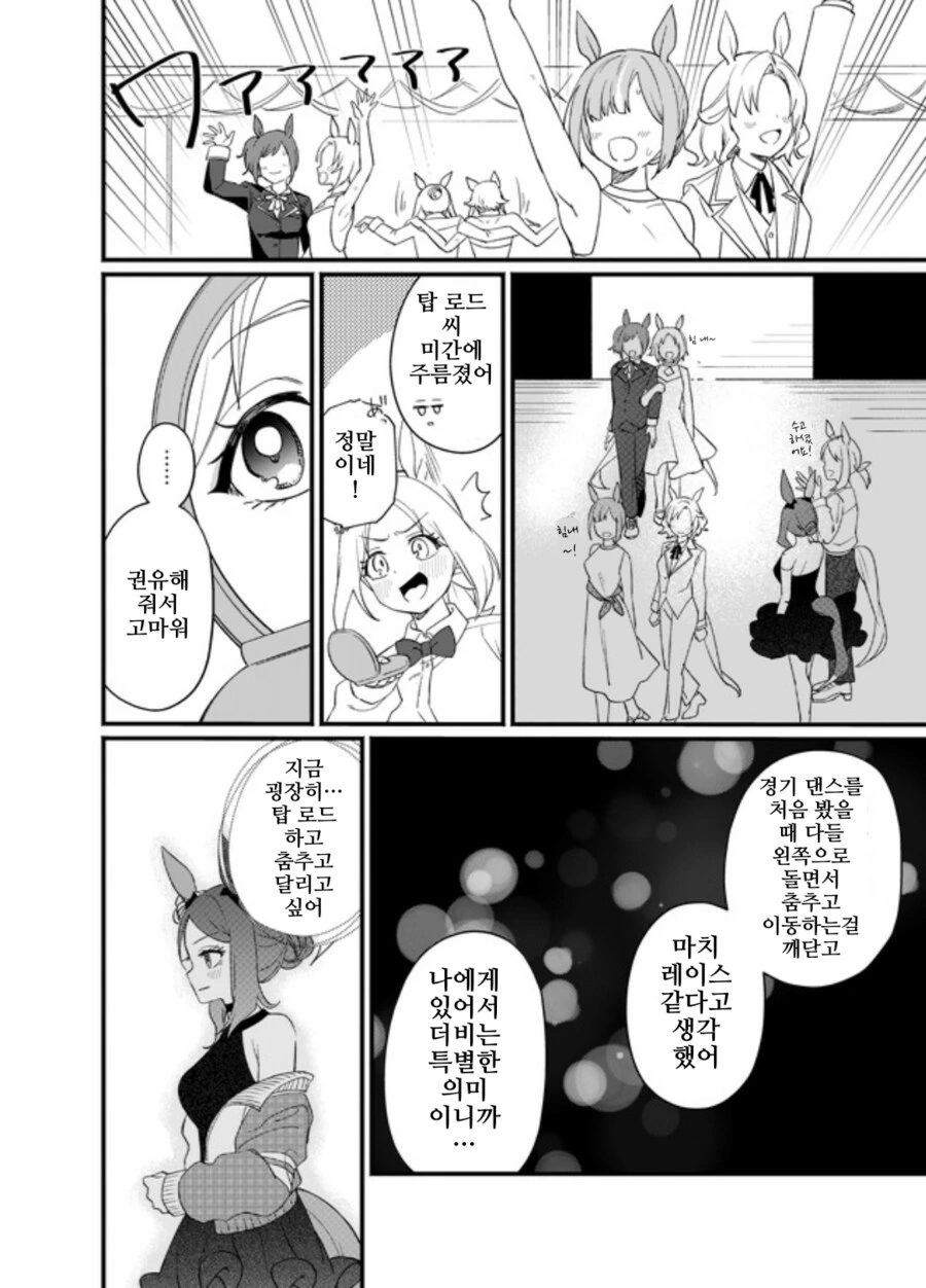 말딸/핫산)달려나가는 스텝 - 이미지 30