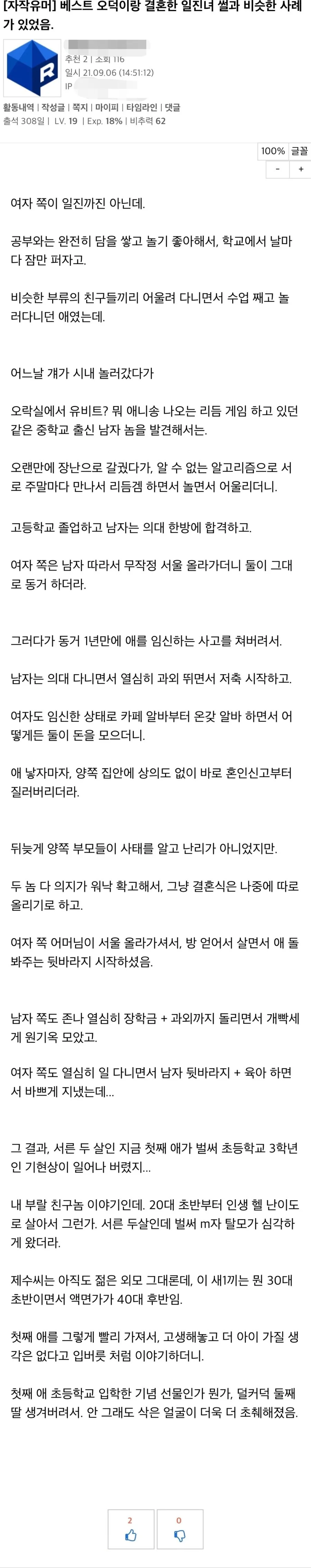 갸루녀x오타쿠 만화 한국 현실 버전