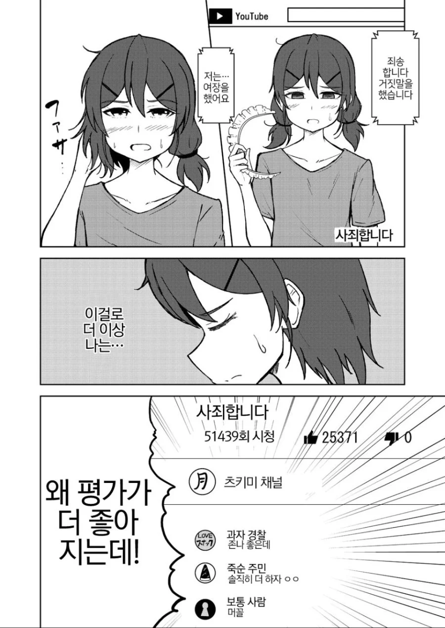 여장 유튜버 하는.manga - 이미지 4