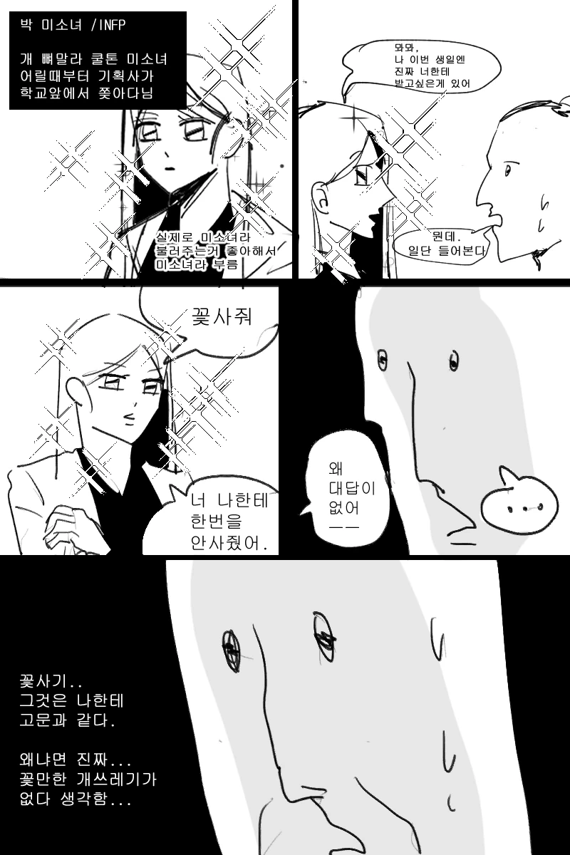 INFP 룸메 만화.manga