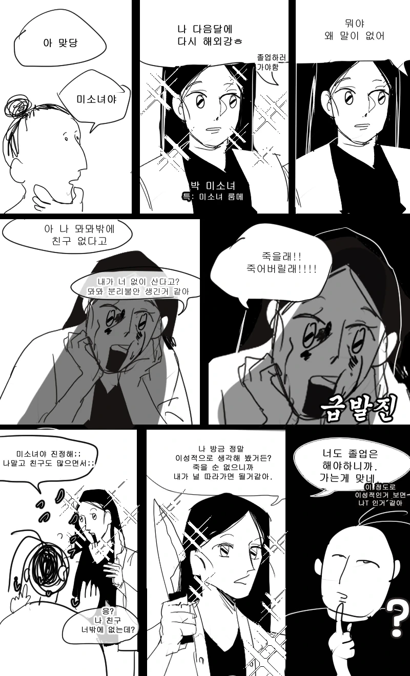 INFP 룸메 만화.manga - 이미지 6