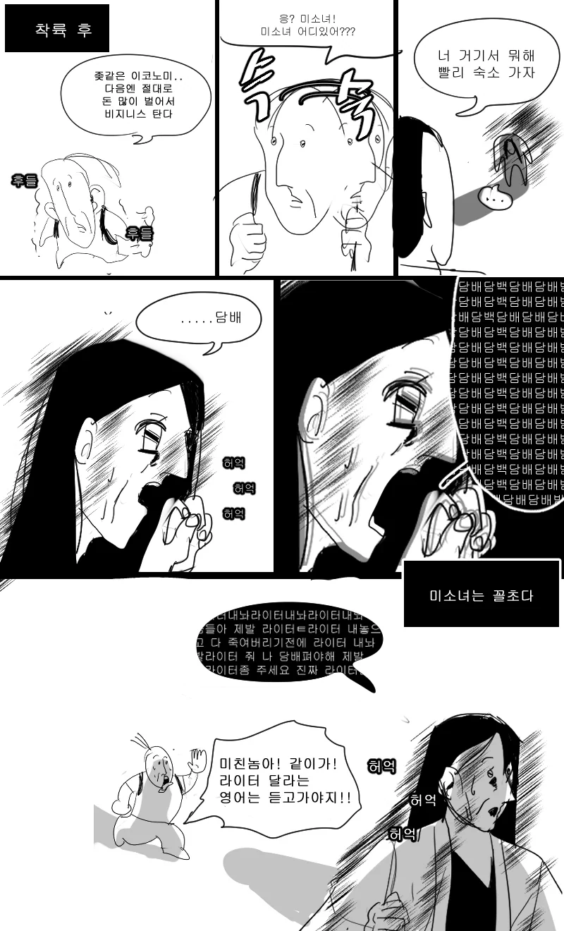 INFP 룸메 만화.manga - 이미지 8