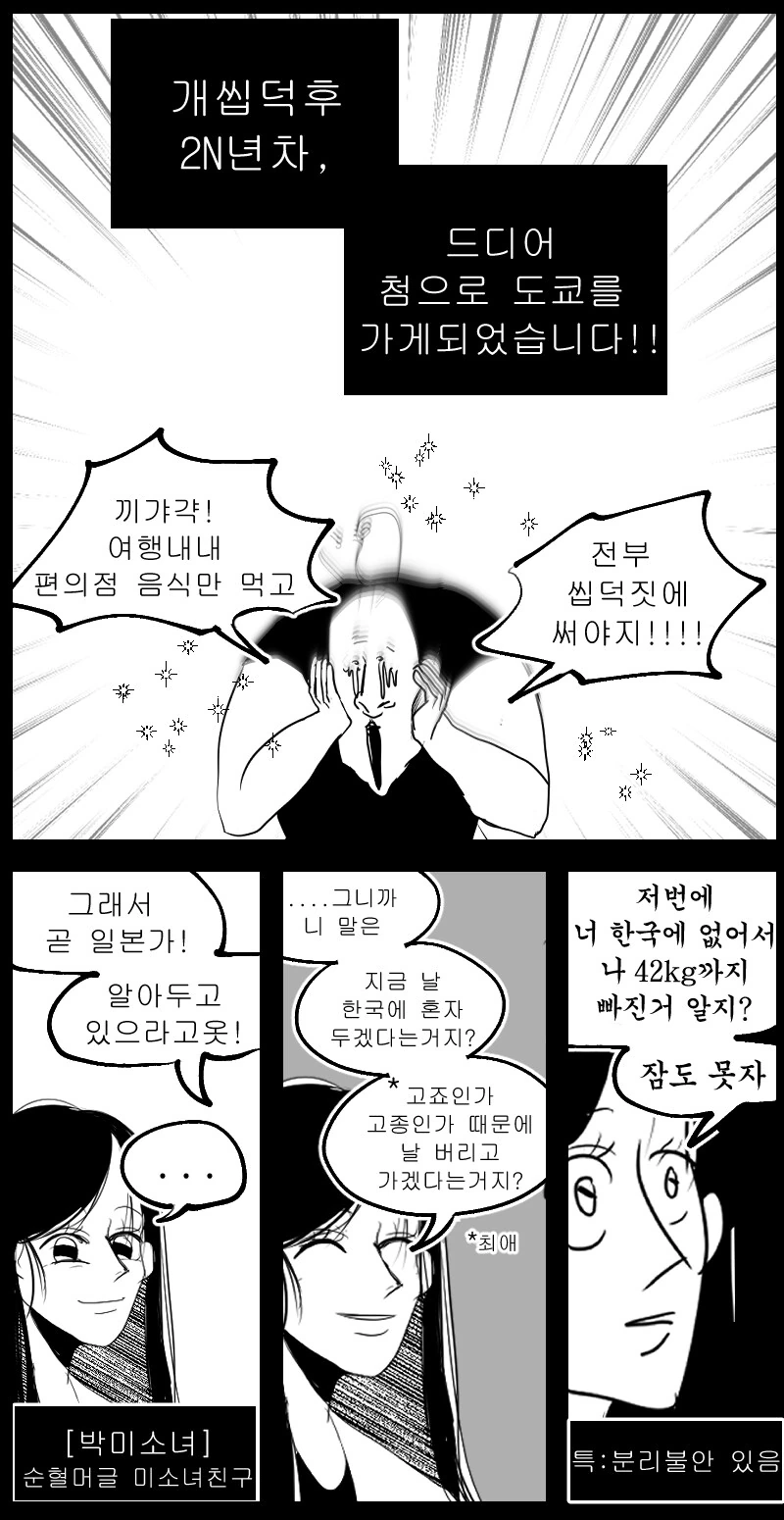INFP 룸메 만화.manga - 이미지 17