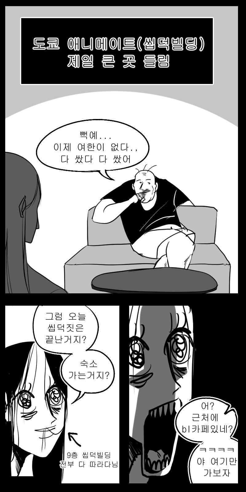 INFP 룸메 만화.manga - 이미지 20