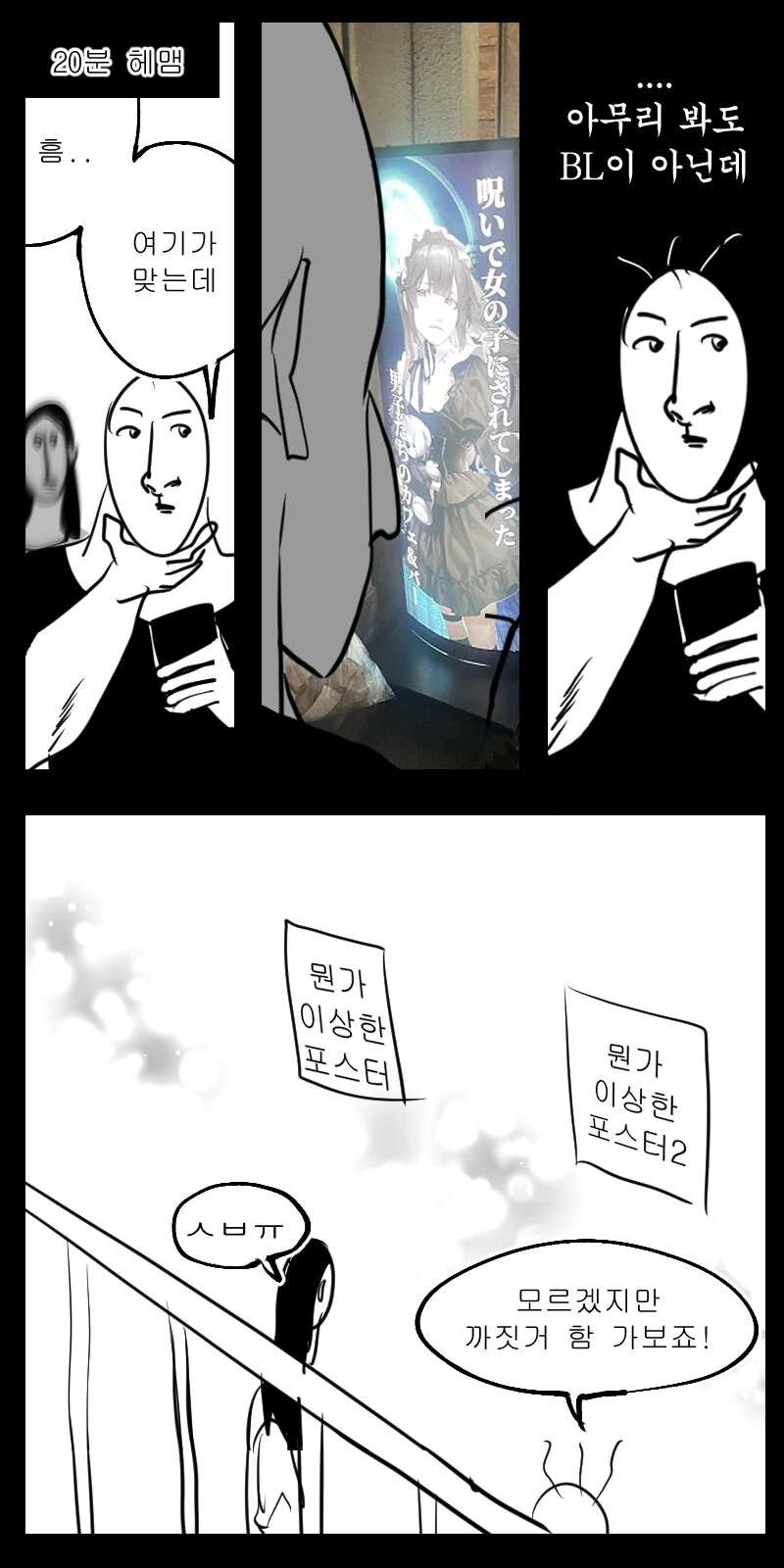 INFP 룸메 만화.manga - 이미지 21