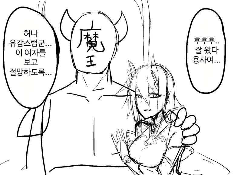 여자를 빼앗긴 용사 만화.manhwa