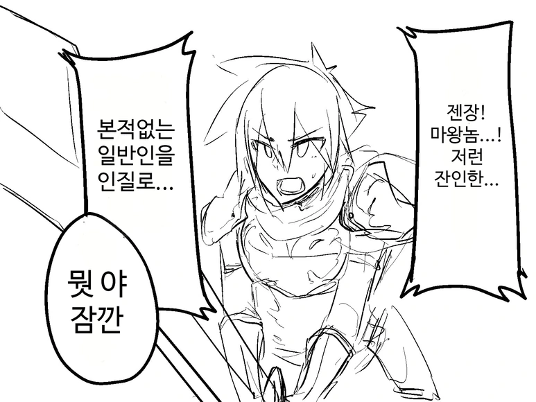 여자를 빼앗긴 용사 만화.manhwa - 이미지 2