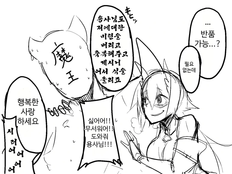 여자를 빼앗긴 용사 만화.manhwa - 이미지 4
