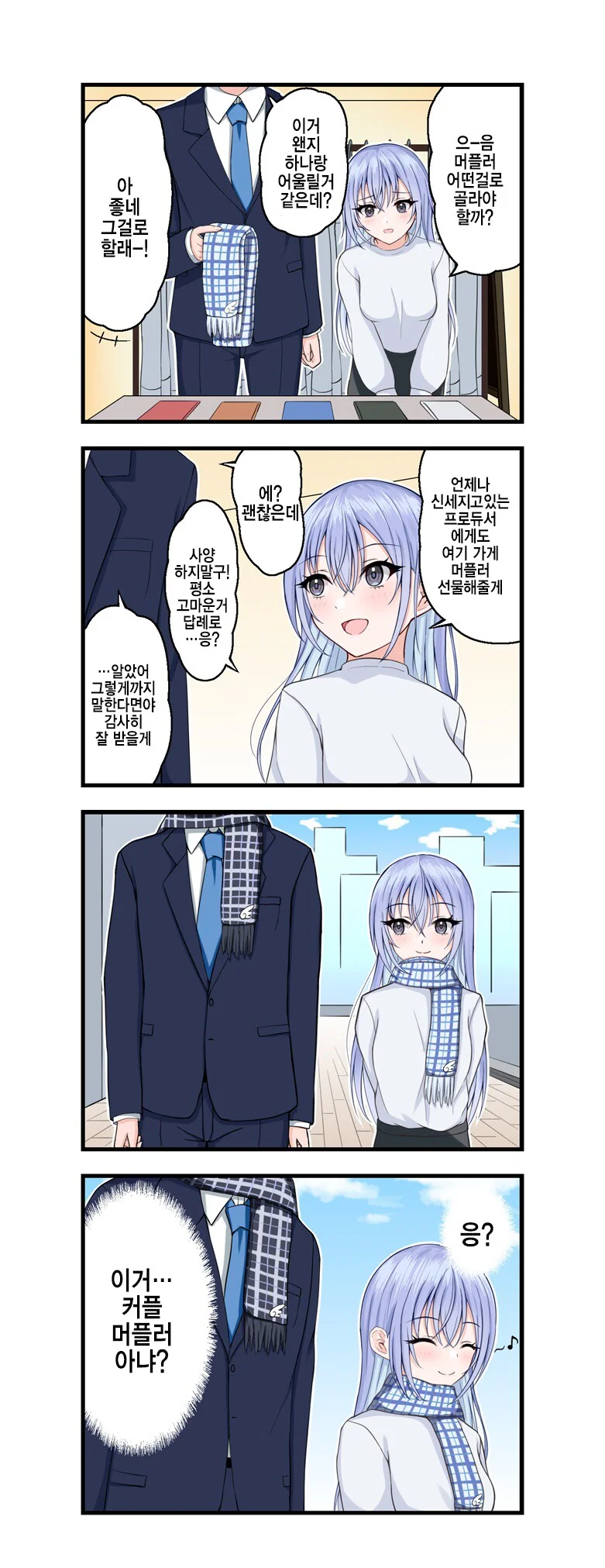 [@] 커플 머플러