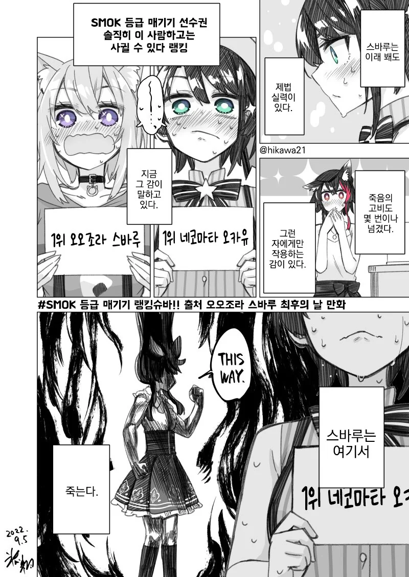 버튜버, 번역) 오오조라 스바루, 최후의 날.manga