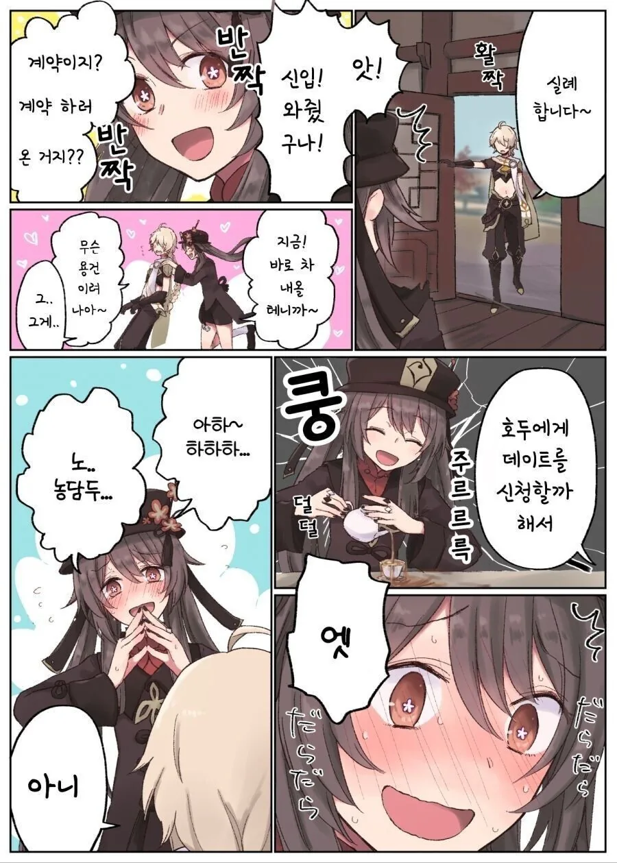 원신)자기가 호두인줄 아는 ㅇㅋ.manga