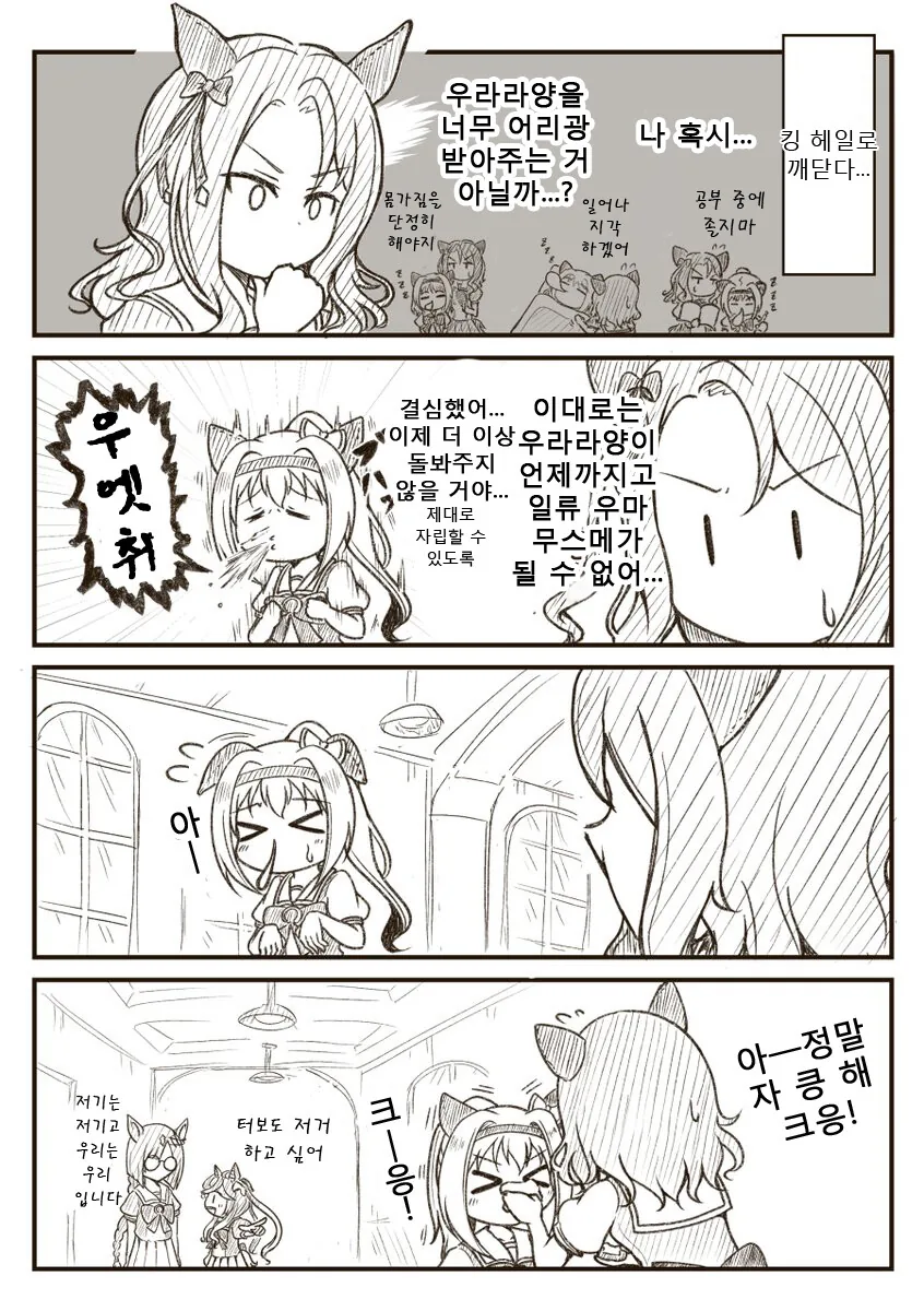 말딸)킹과 우라라.manga