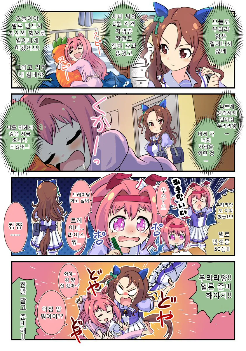 말딸)킹과 우라라.manga - 이미지 2